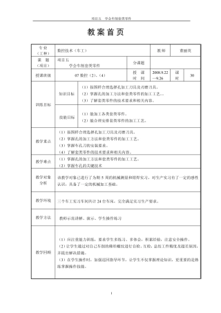 车工实训教案5