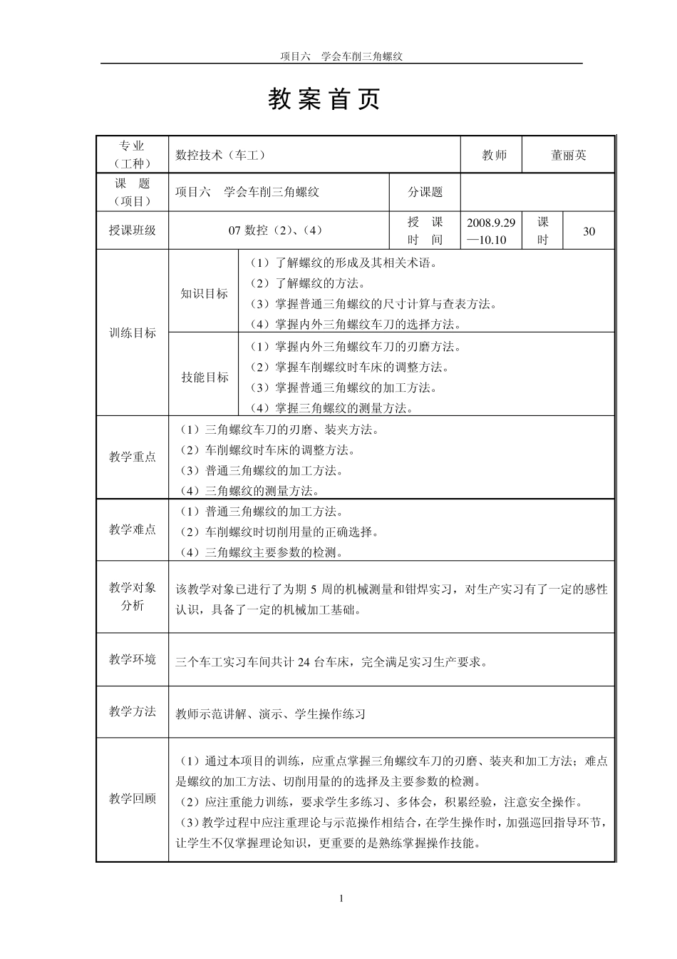 车工实训教案6_第1页