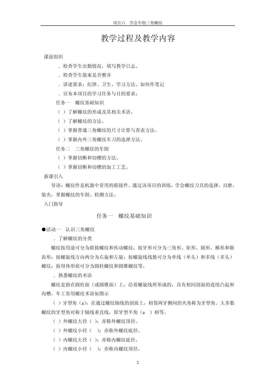 车工实训教案6_第2页