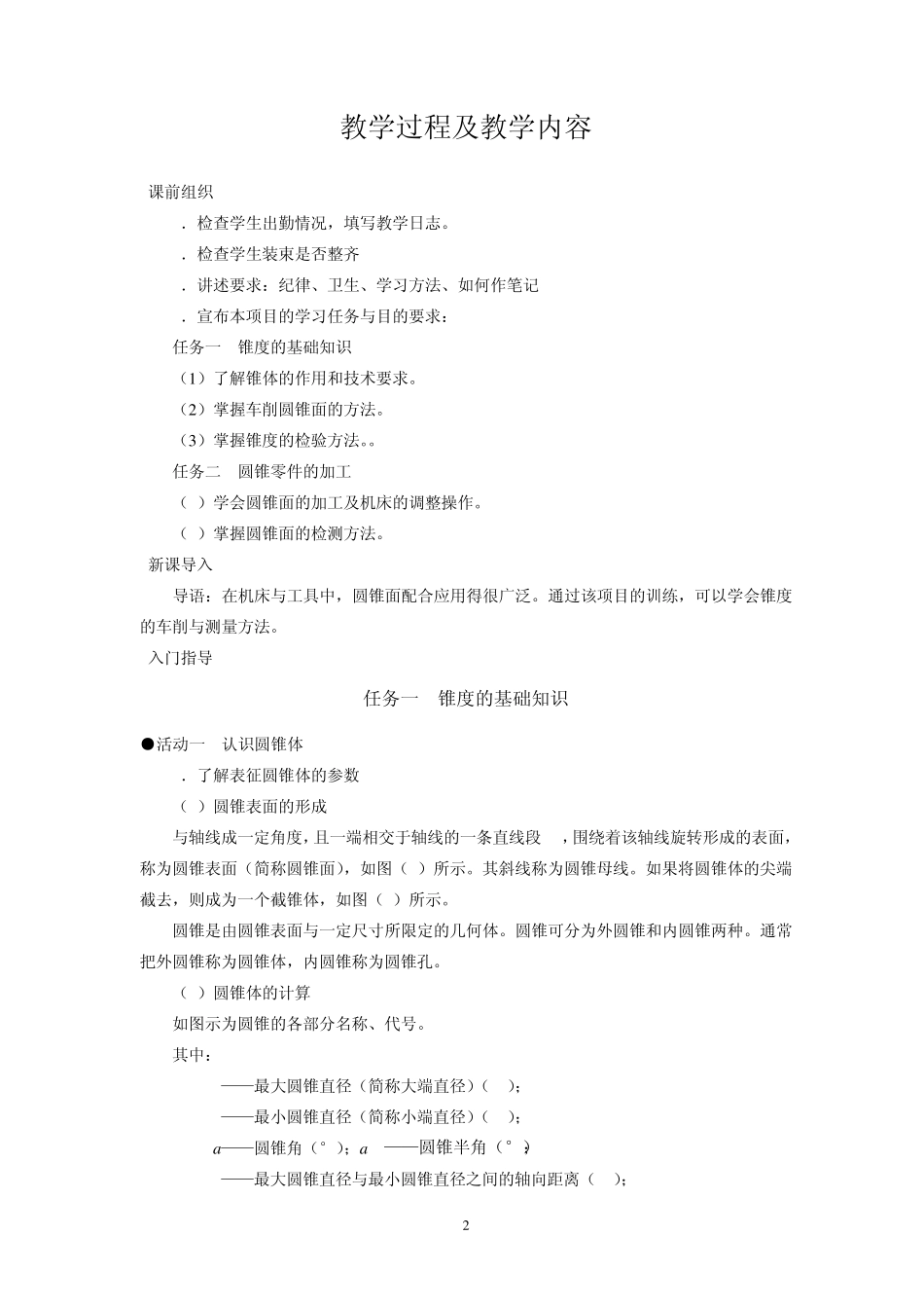 车工实训教案8_第2页