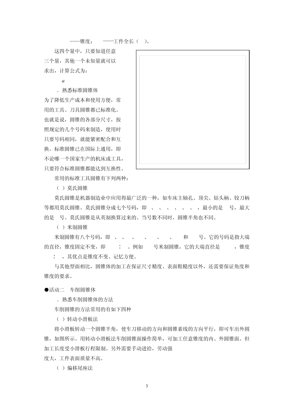 车工实训教案8_第3页