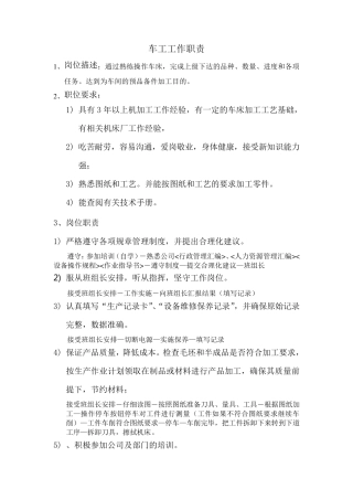 车工岗位职责