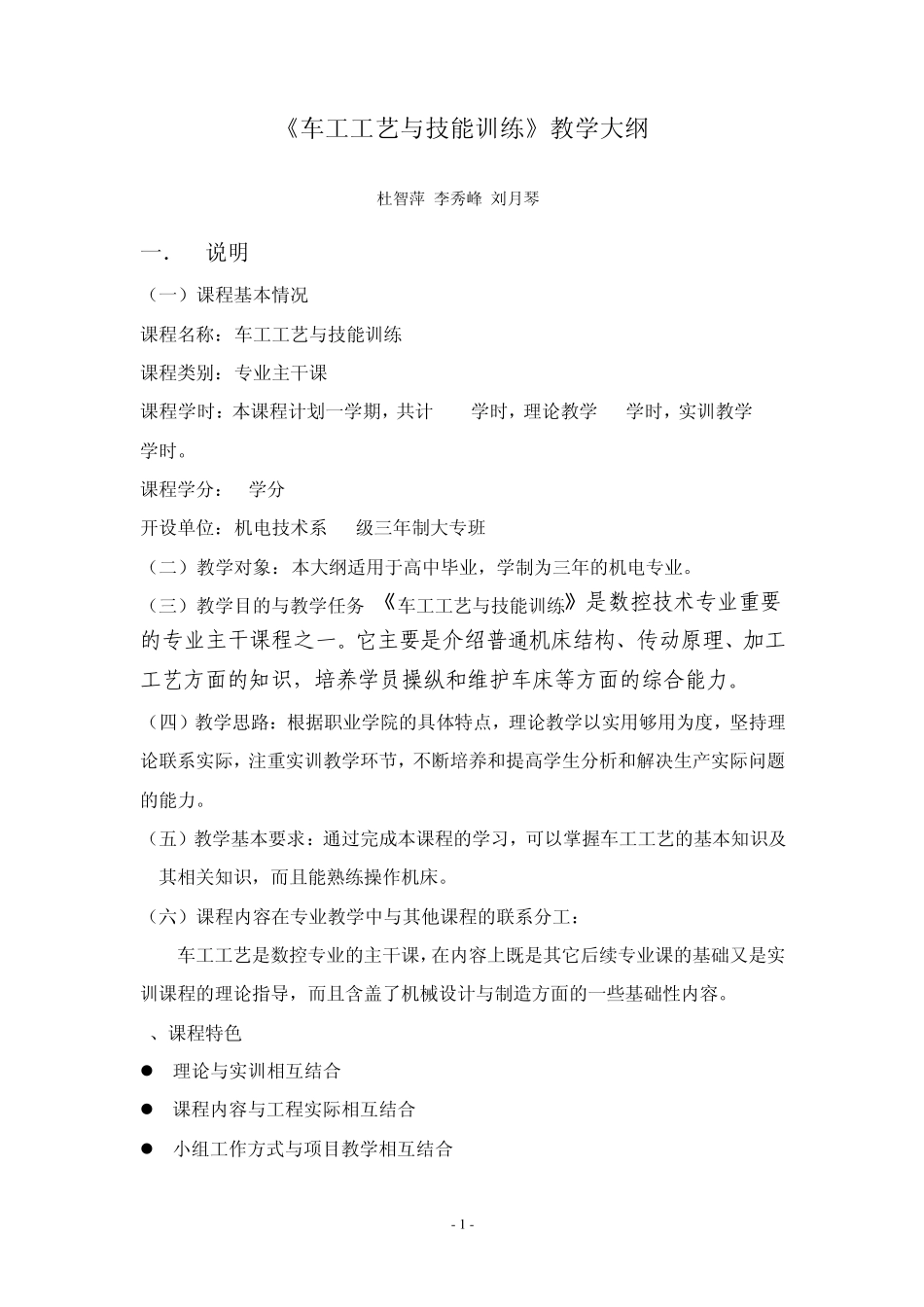 车工工艺与技能训练_第1页