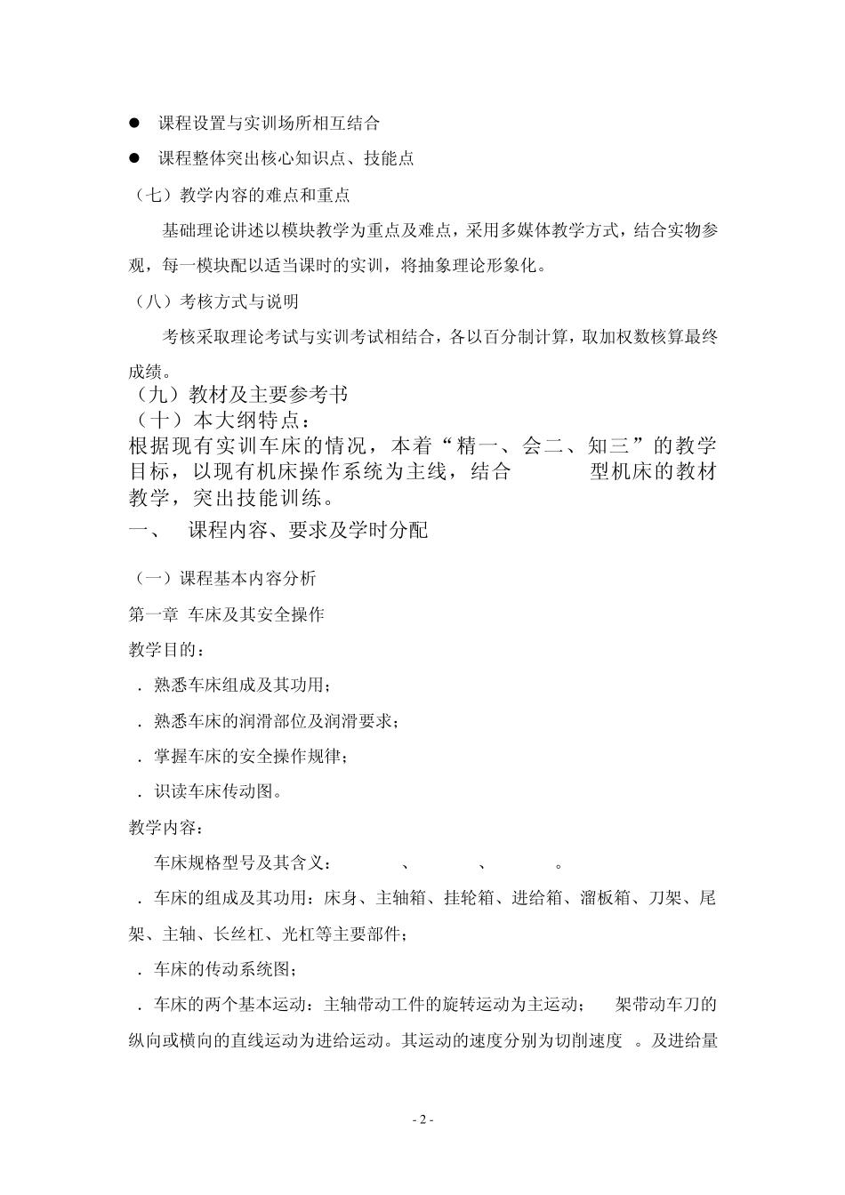 车工工艺与技能训练_第2页