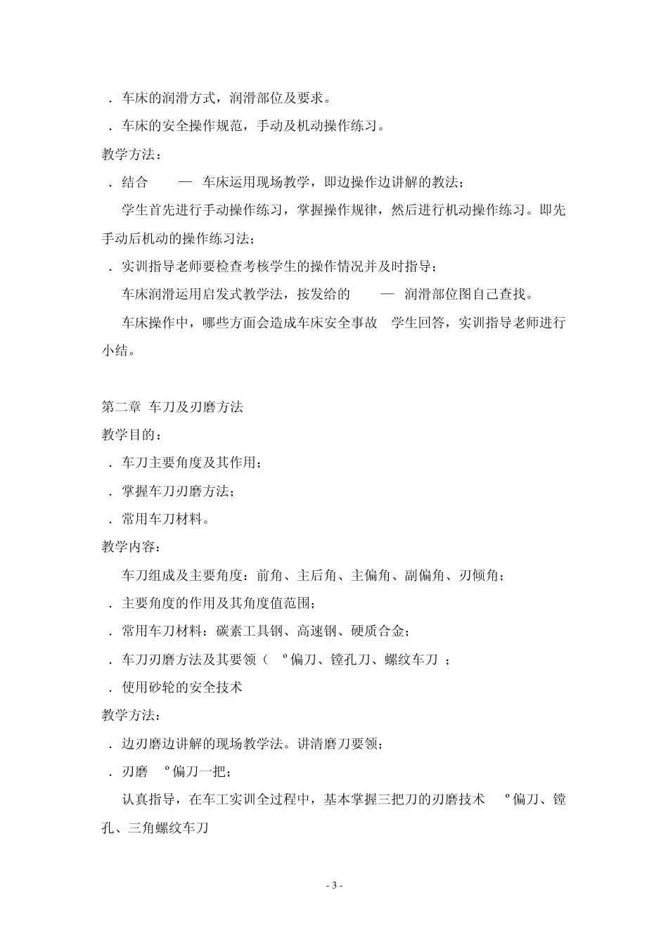 车工工艺与技能训练_第3页