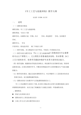 车工工艺与技能训练