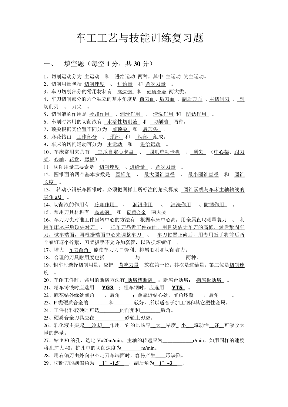 车工工艺与技能训练复习题_第1页