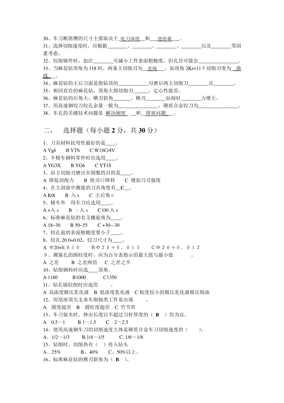 车工工艺与技能训练复习题_第2页