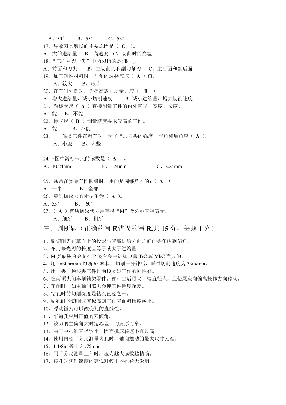 车工工艺与技能训练复习题_第3页