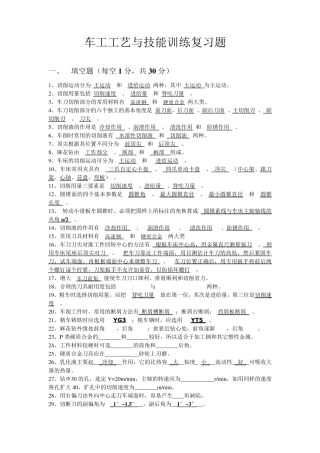 车工工艺与技能训练复习题
