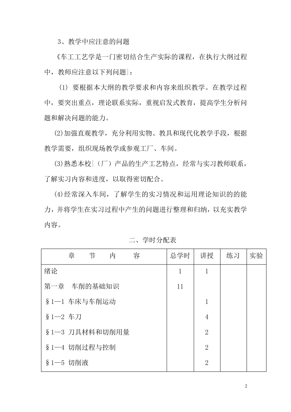 车工工艺学教学大纲_第2页