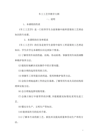 车工工艺学教学大纲
