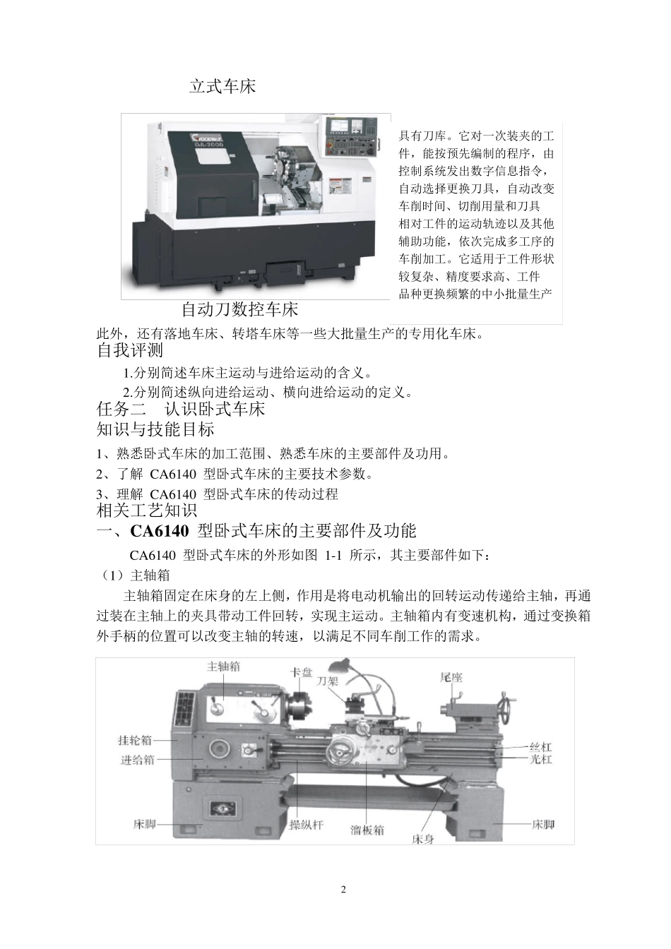 车工工艺与技能训练校本教材_第2页