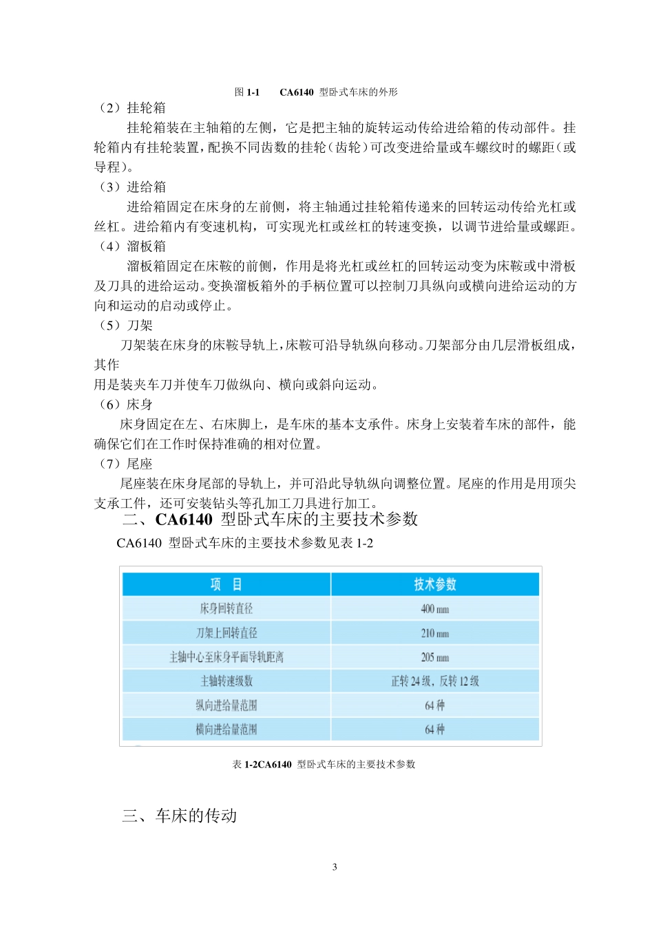 车工工艺与技能训练校本教材_第3页