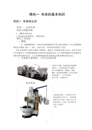 车工工艺与技能训练校本教材