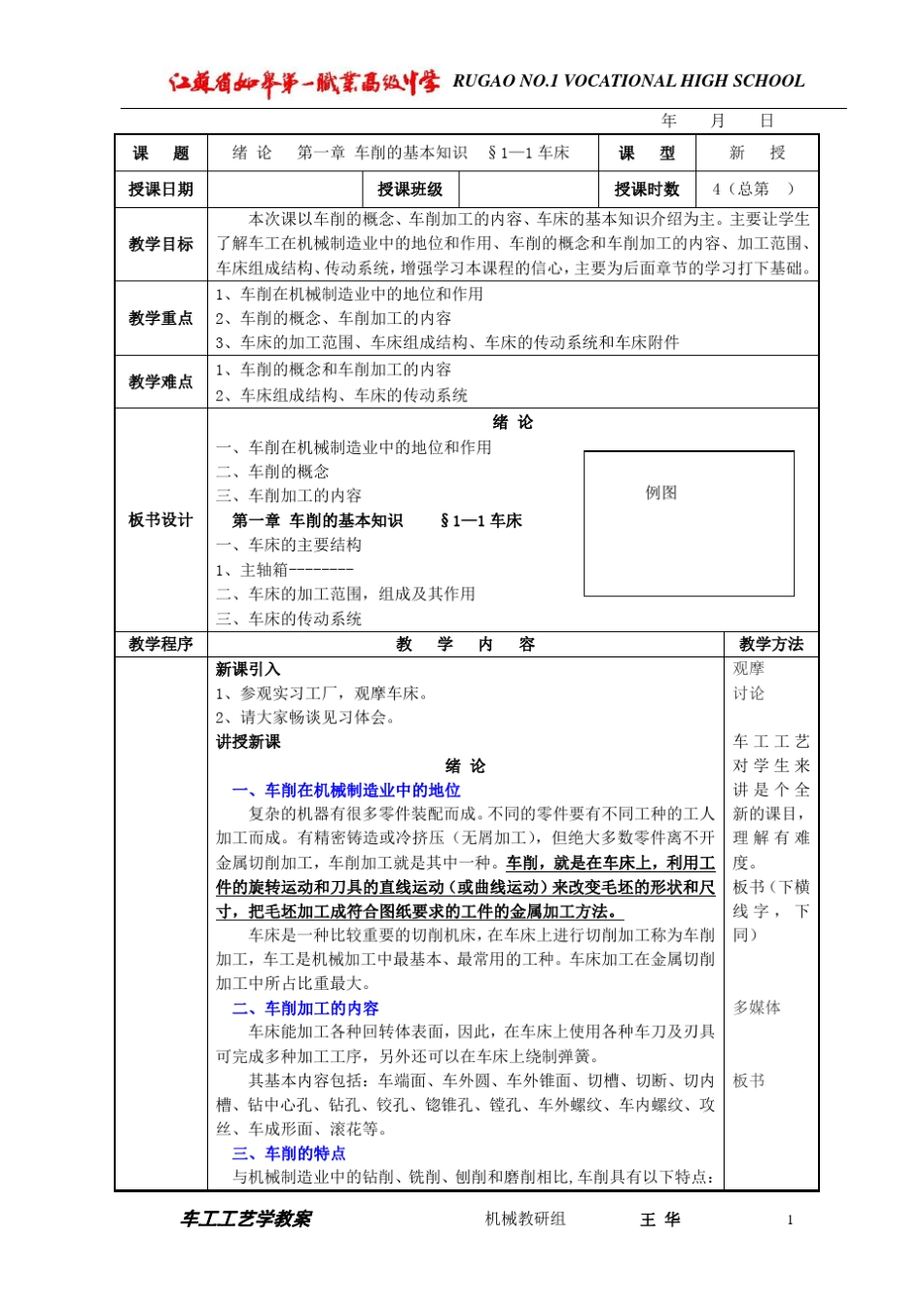 车工工艺学教案(01)_第1页