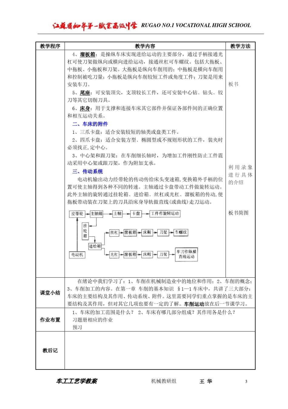 车工工艺学教案(01)_第3页
