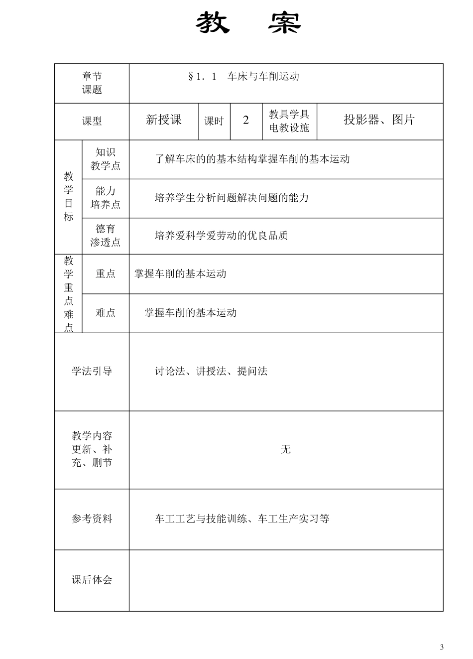 车工工艺学教案_第3页
