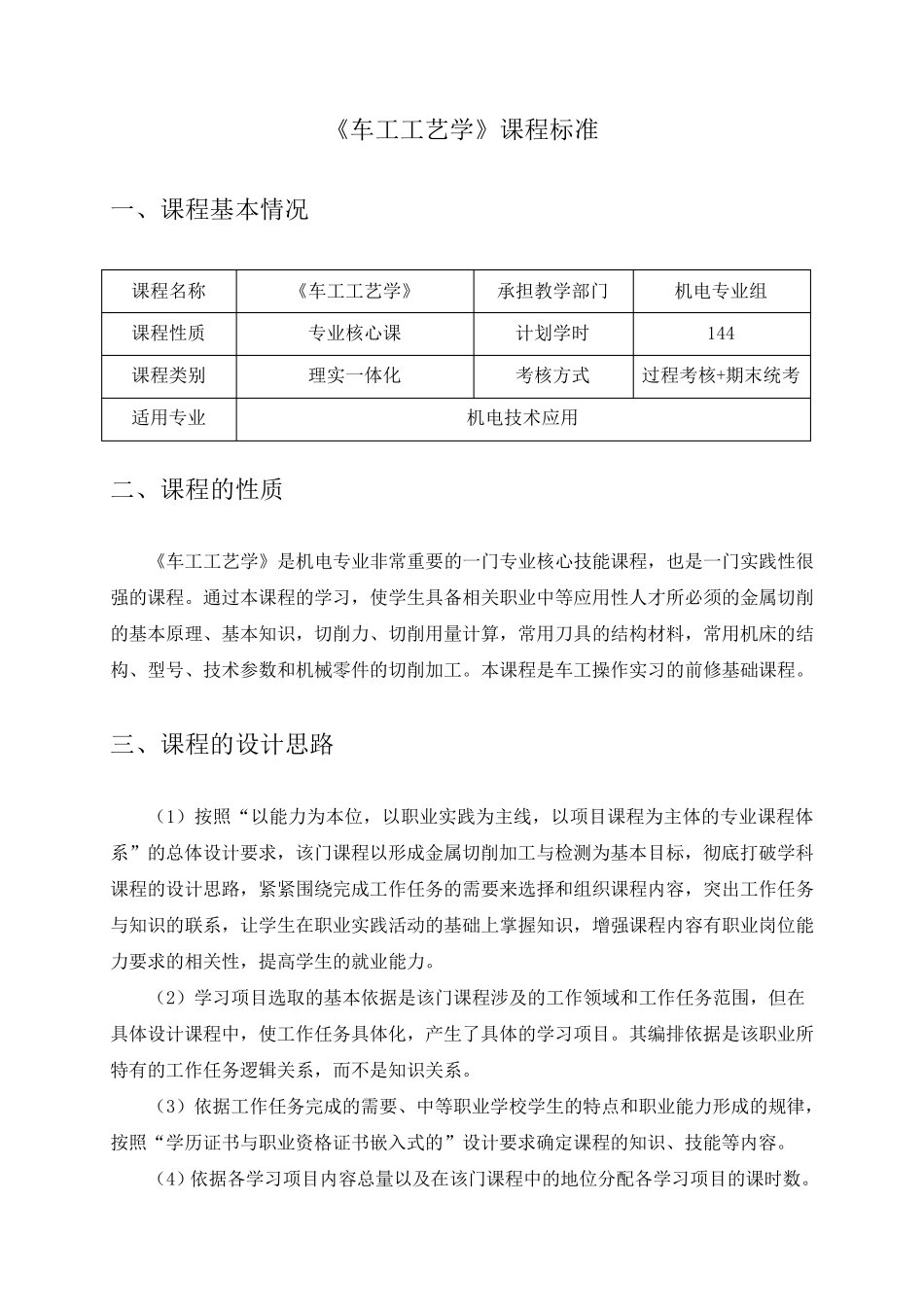 车工工艺学课程标准_第1页