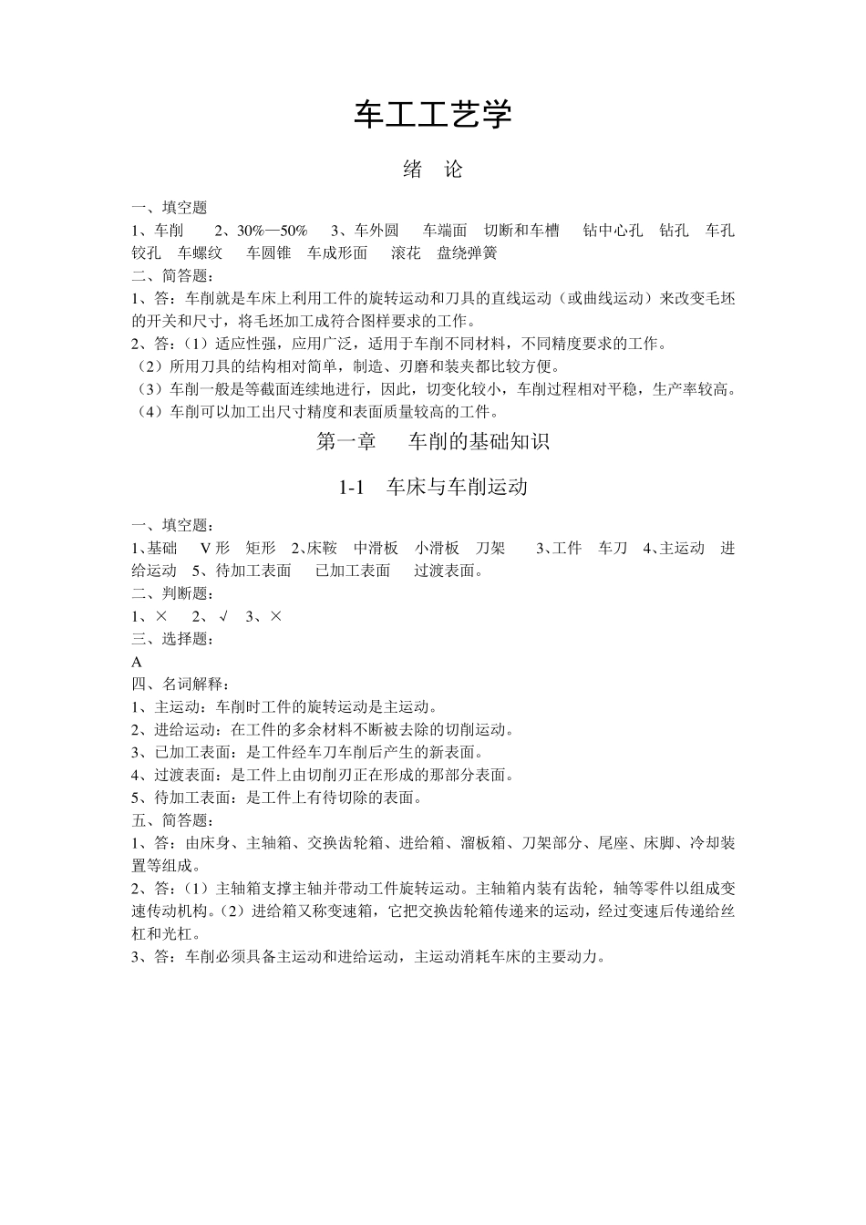 车工工艺第五版学习题册答案_第1页