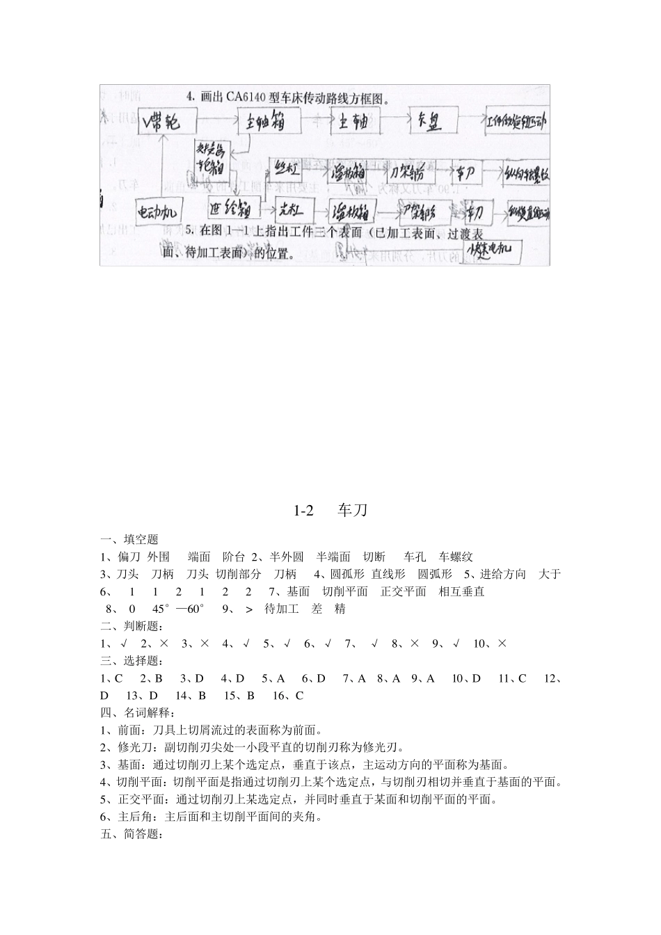 车工工艺第五版学习题册答案_第2页