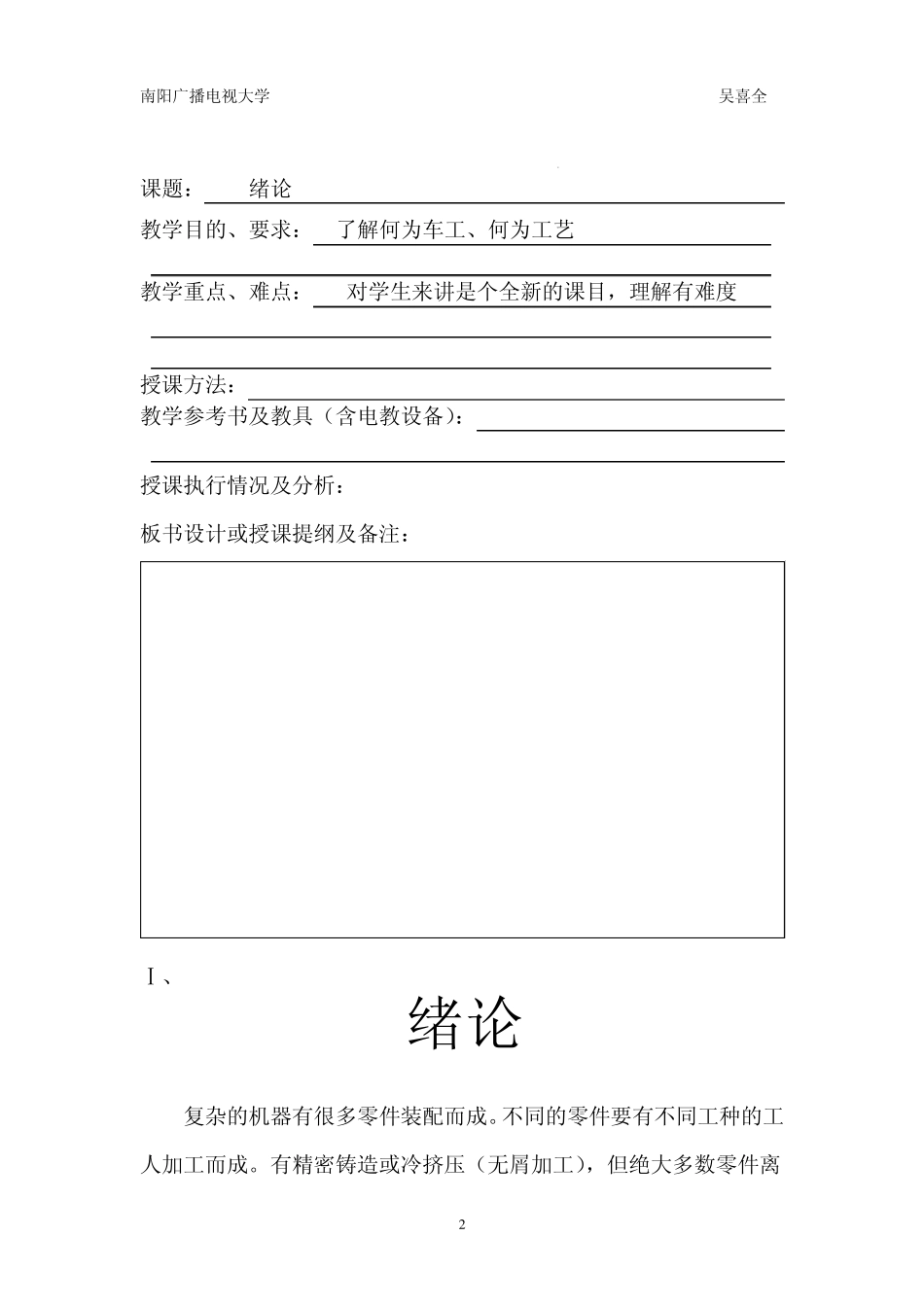 车工工艺学课件_第2页