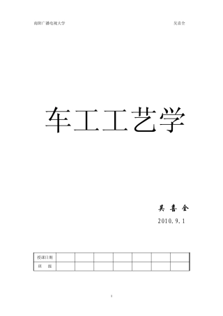 车工工艺学课件