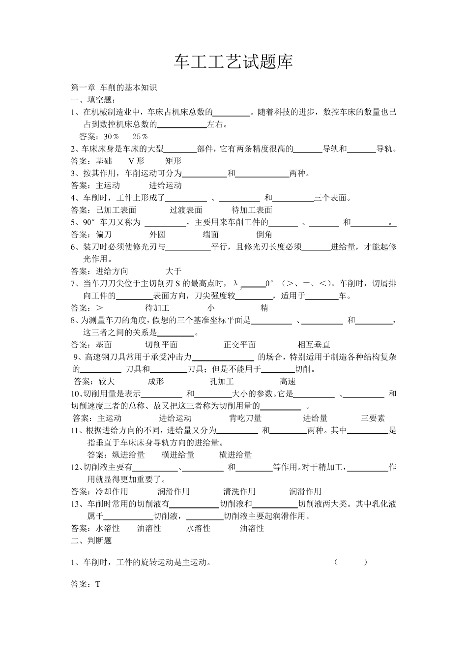 车工工艺试题库_第1页
