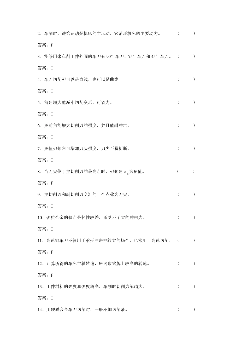 车工工艺试题库_第2页