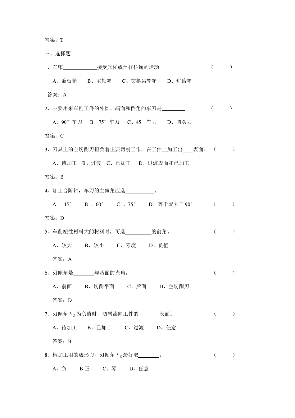 车工工艺试题库_第3页