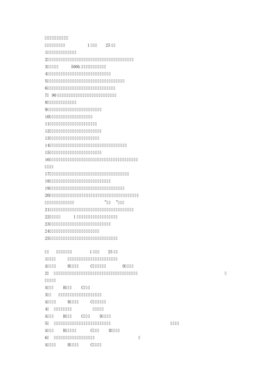 车工工艺试题库含答案_第1页