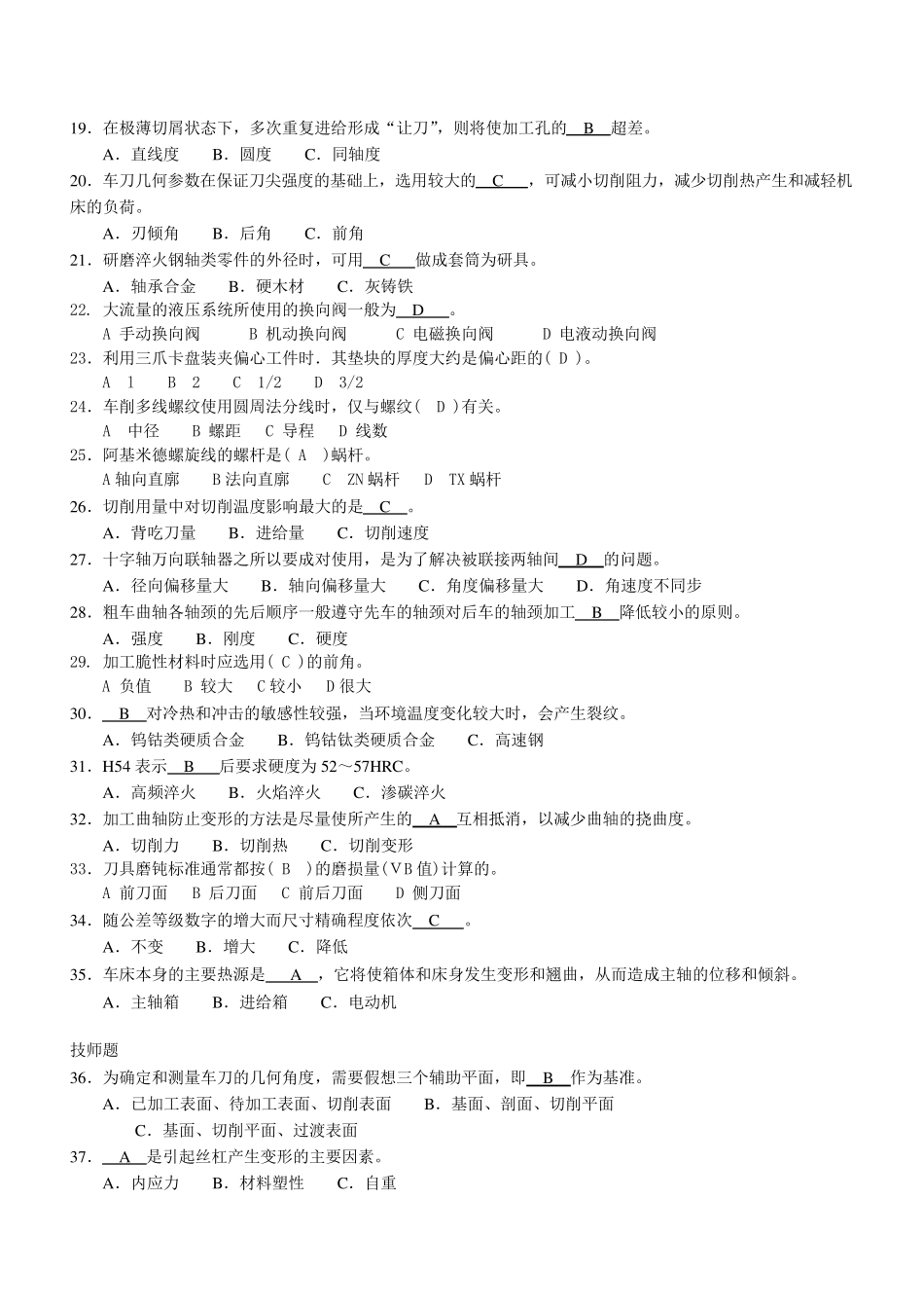 车工技师、高级技师试题_第2页