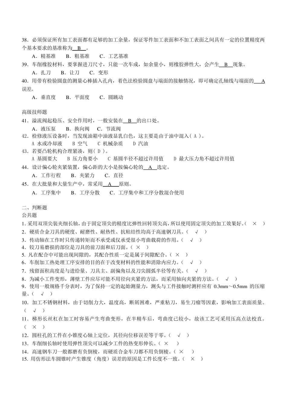 车工技师、高级技师试题_第3页