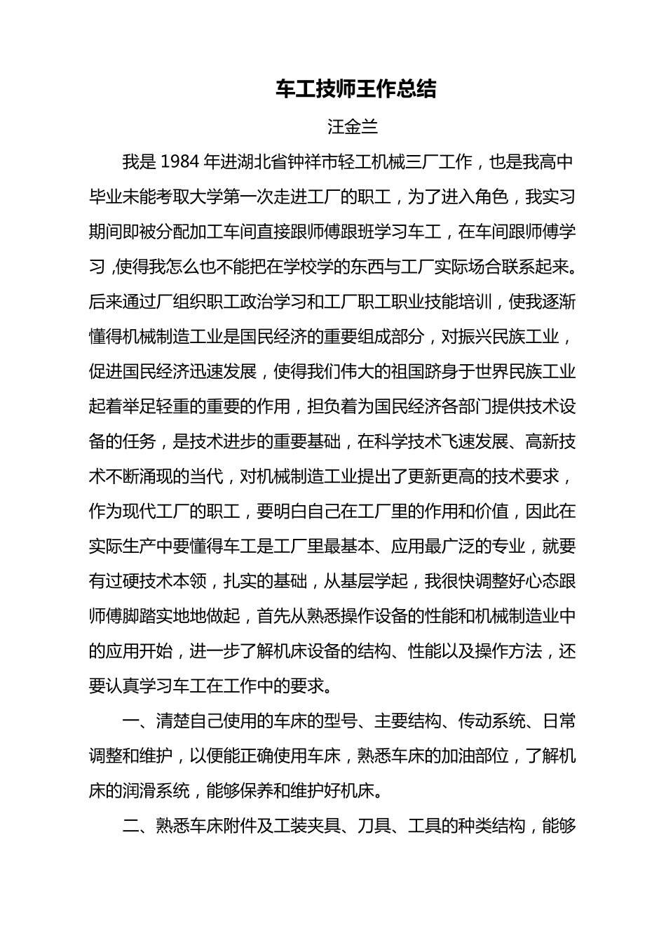 车工技师工作总结_第1页