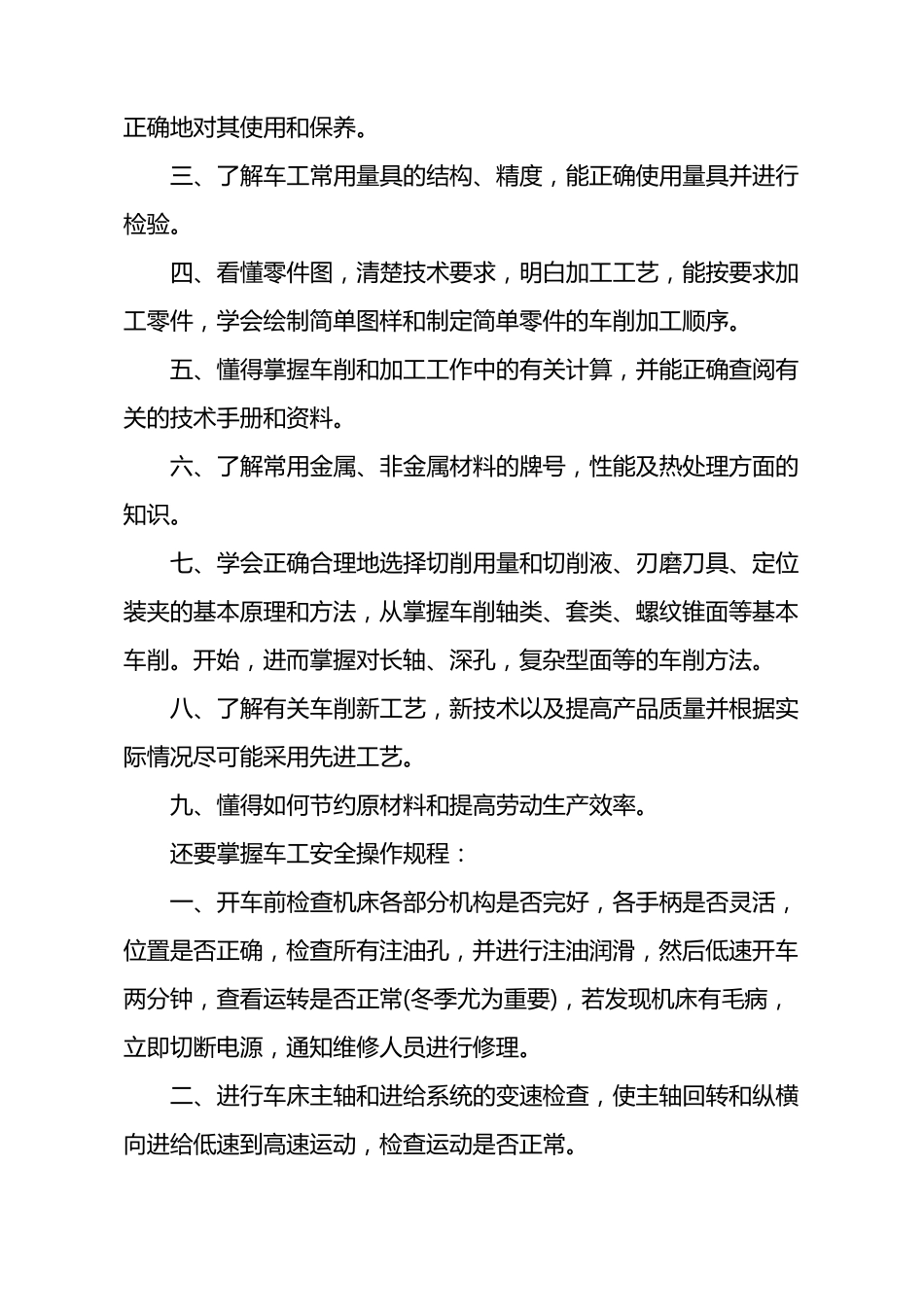 车工技师工作总结_第2页