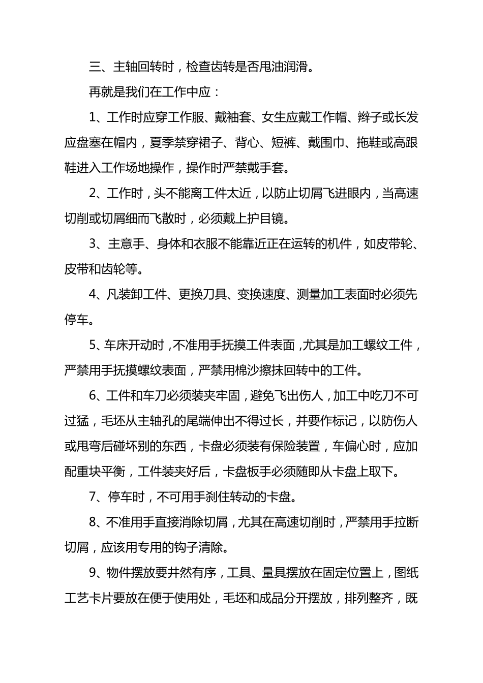 车工技师工作总结_第3页