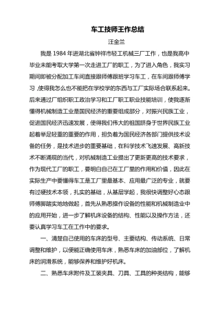 车工技师工作总结
