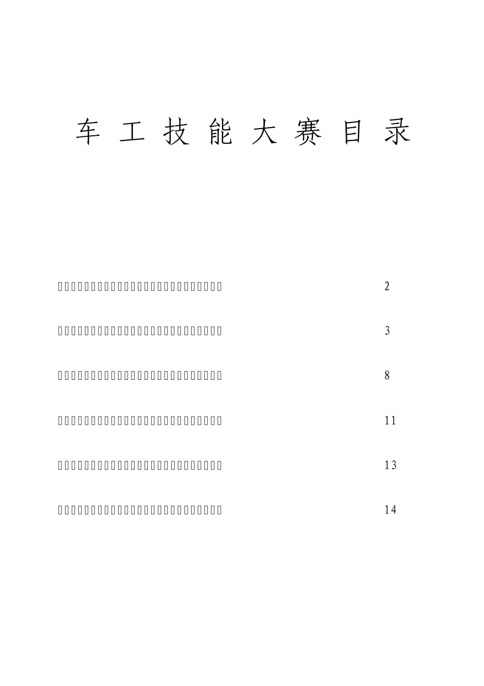 车工技能大赛图纸_第1页