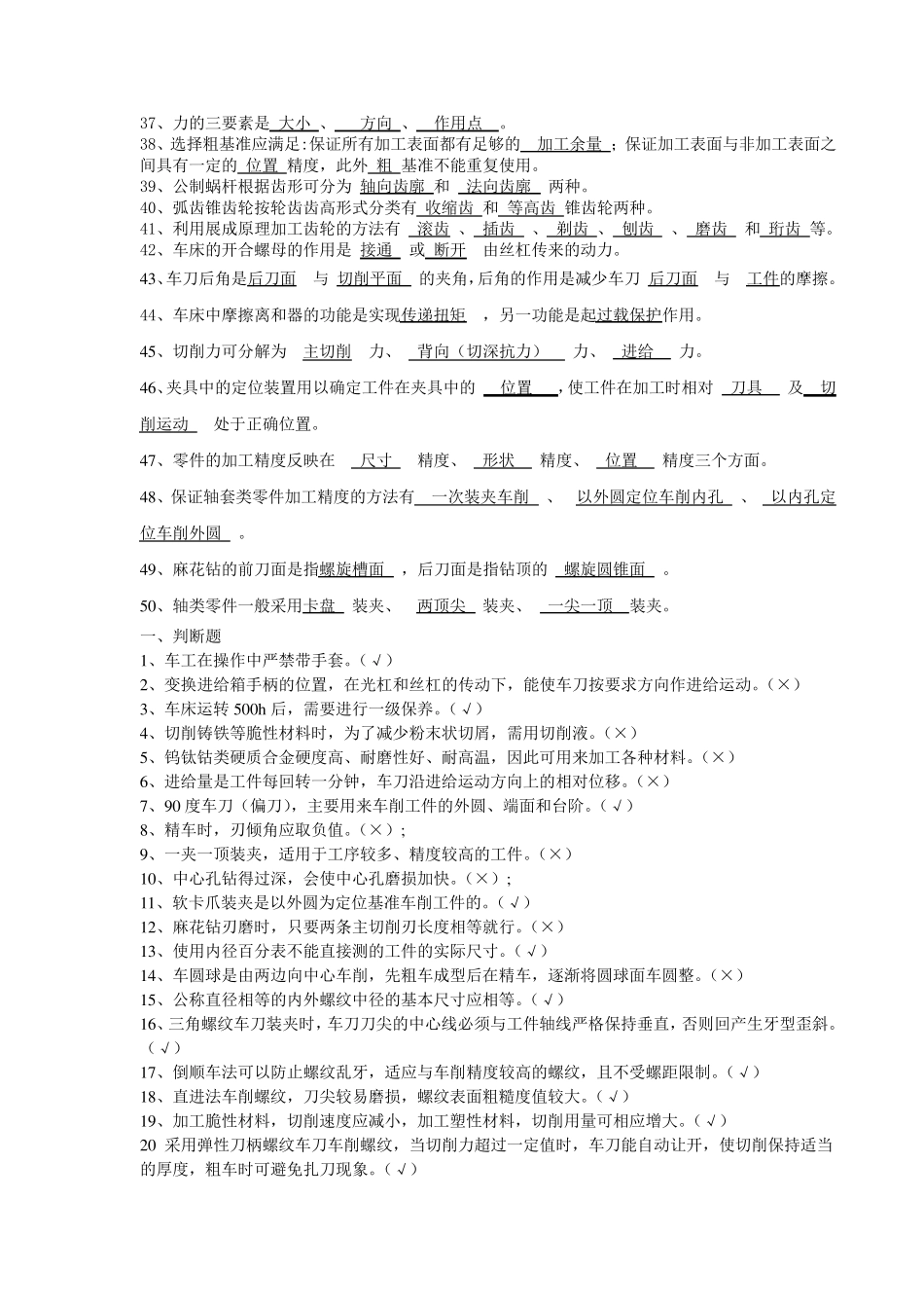 车工技能鉴定题库_第2页