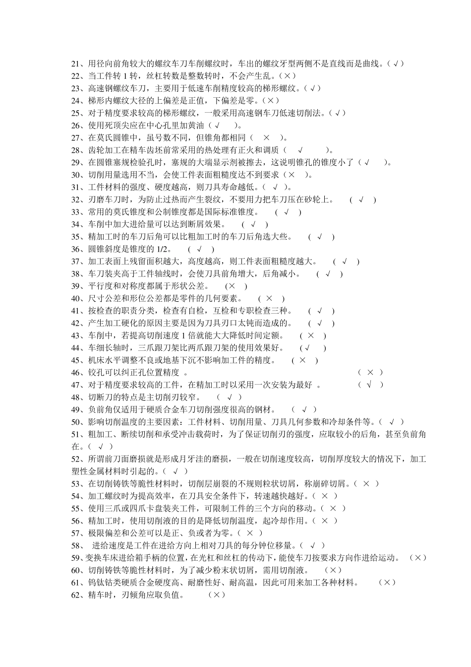 车工技能鉴定题库_第3页