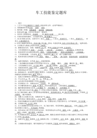 车工技能鉴定题库