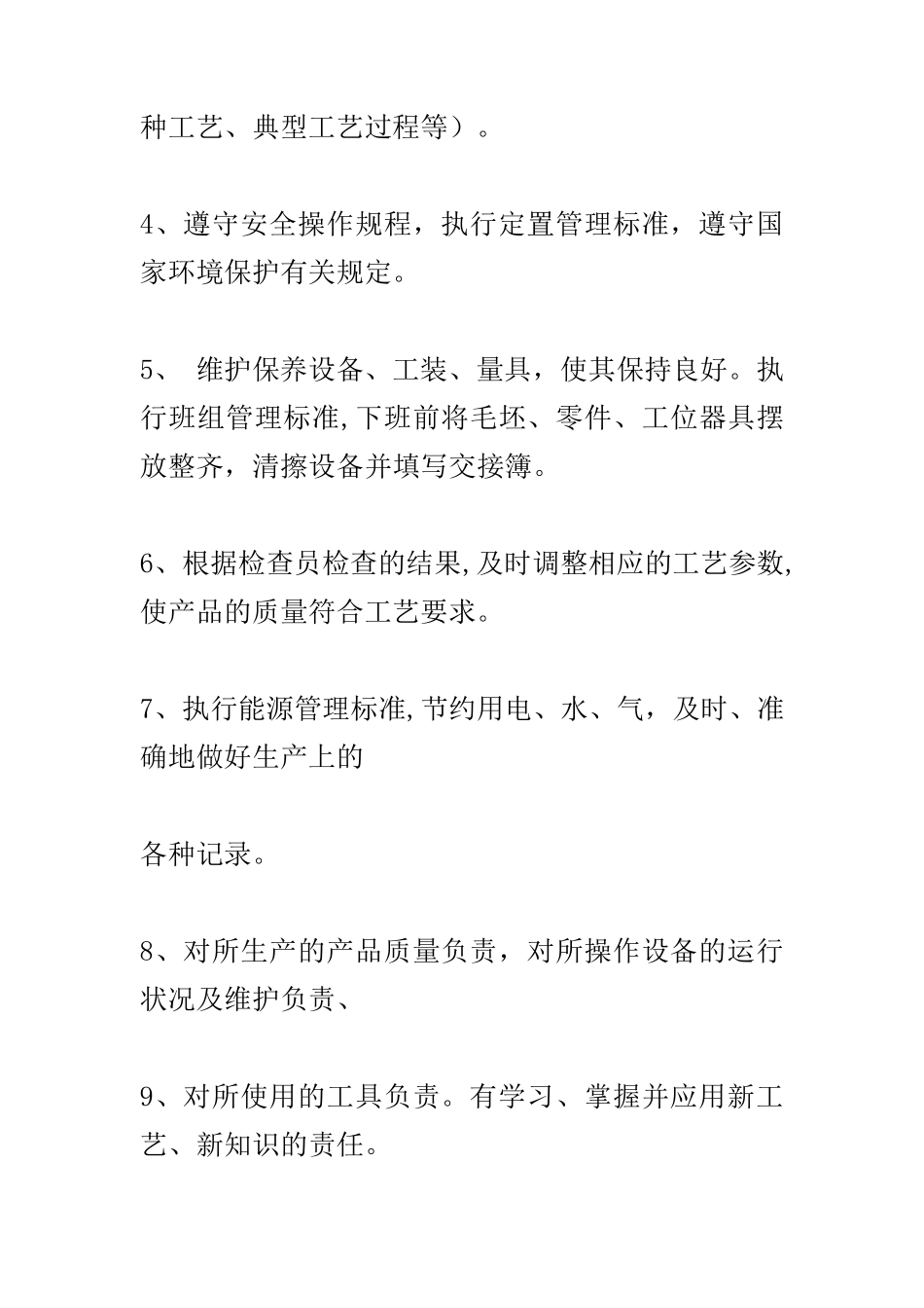 车工等工种岗位职责_第2页