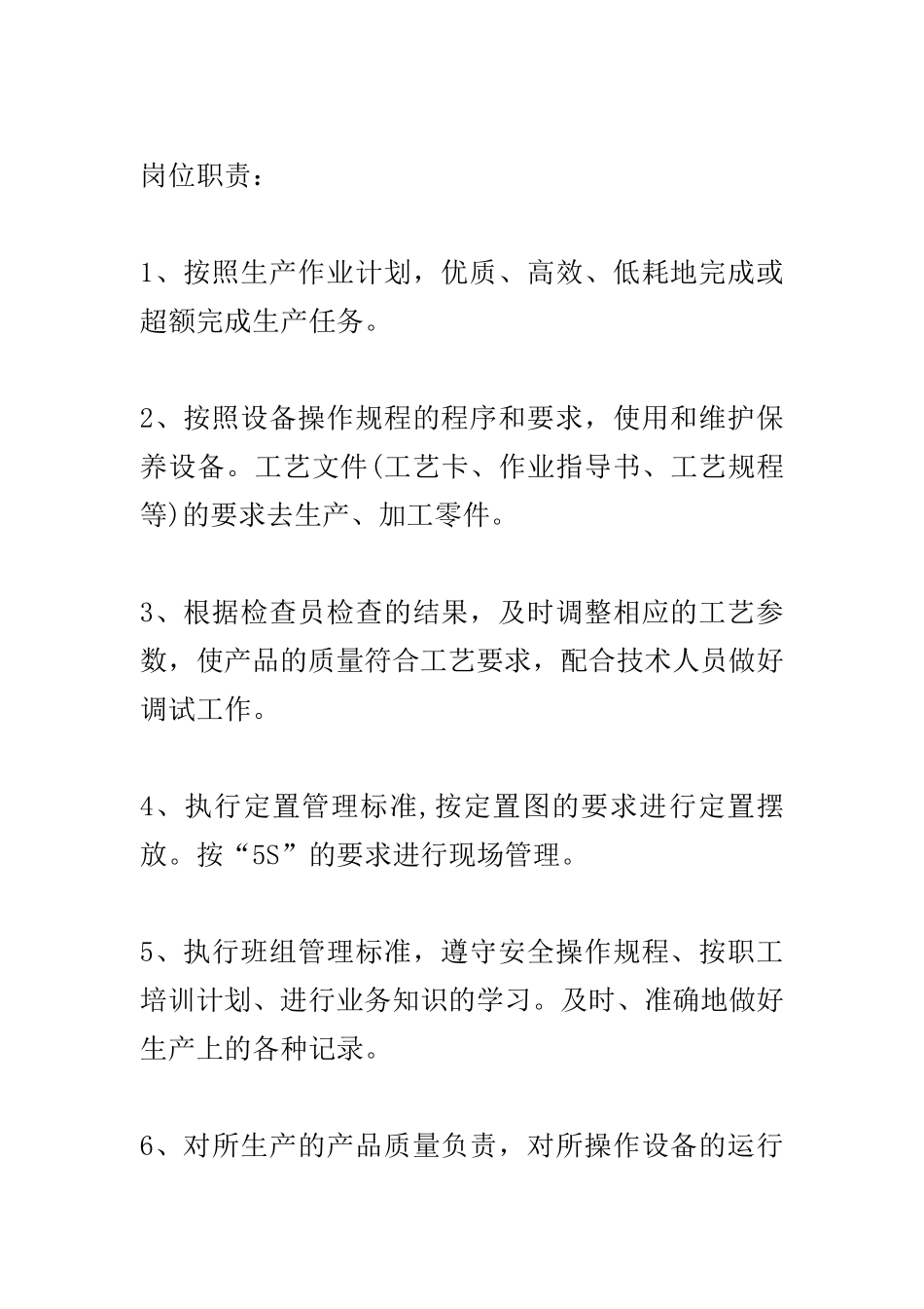 车工等工种岗位职责_第3页