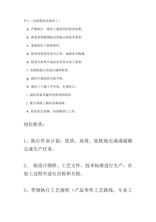车工等工种岗位职责