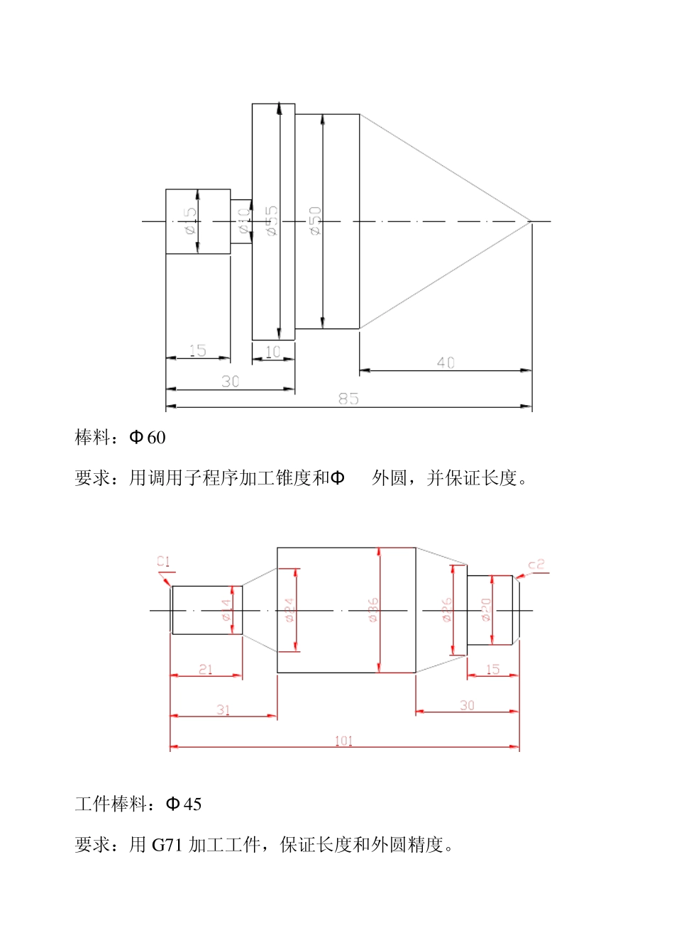 车工练习图纸_第1页