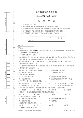 车工职业技能鉴定国家题库
