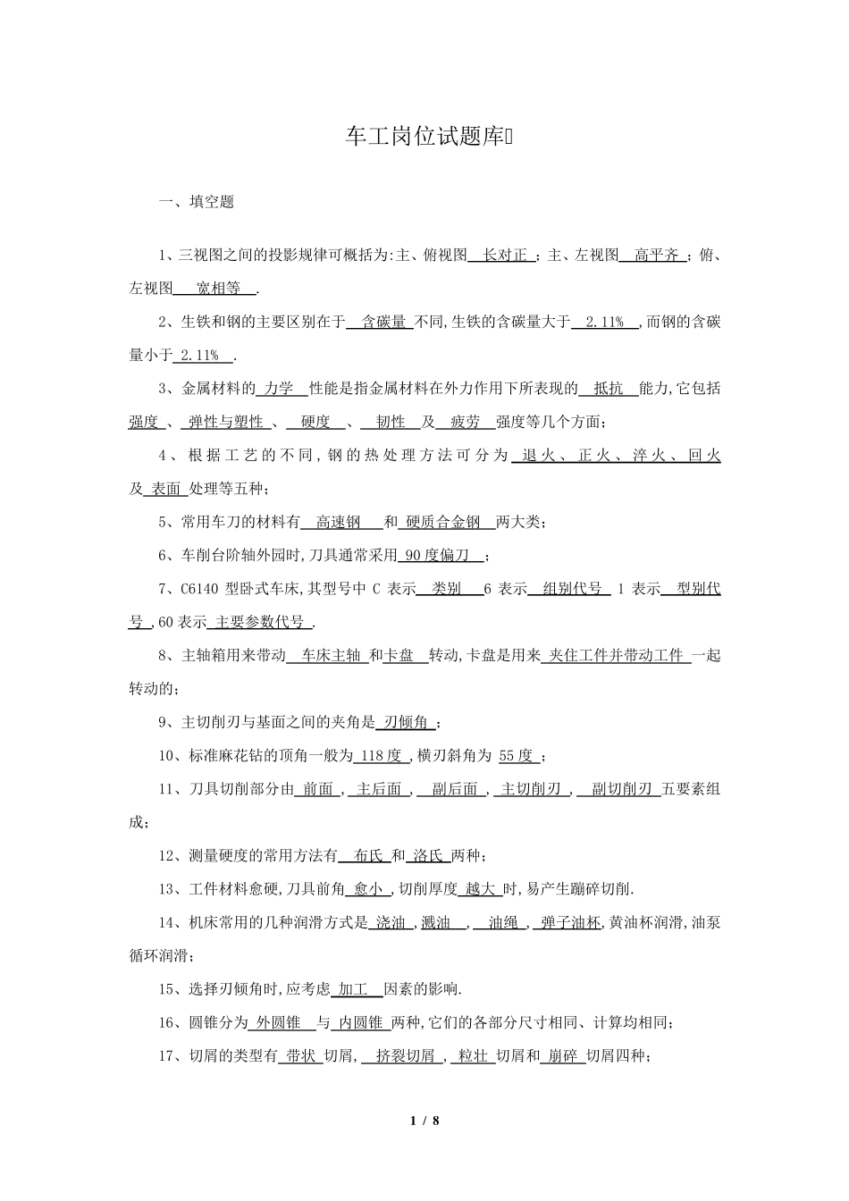 车工试题并答案_第1页