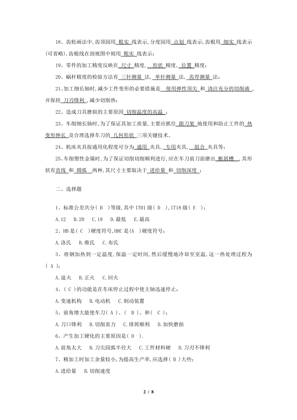 车工试题并答案_第2页