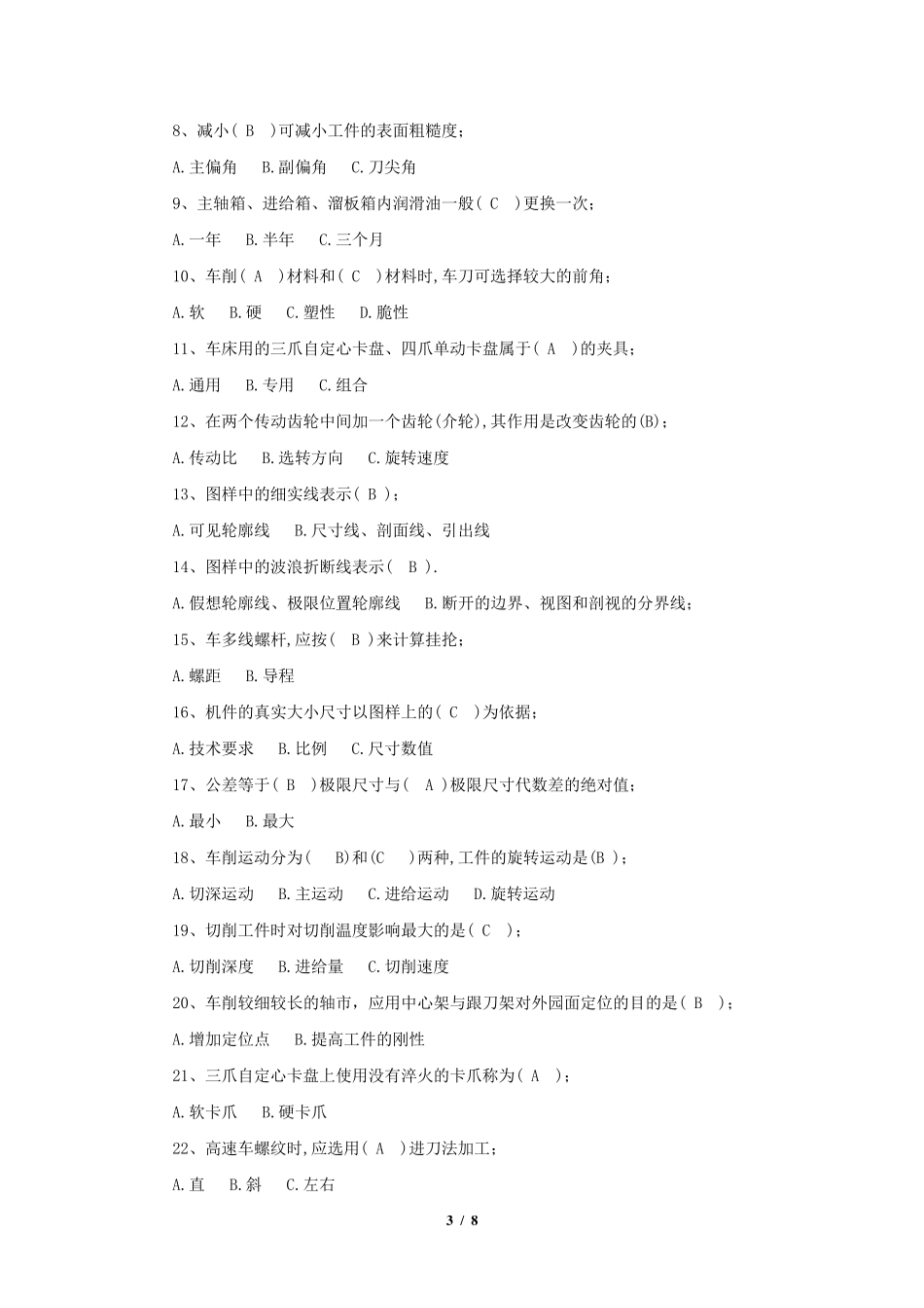 车工试题并答案_第3页