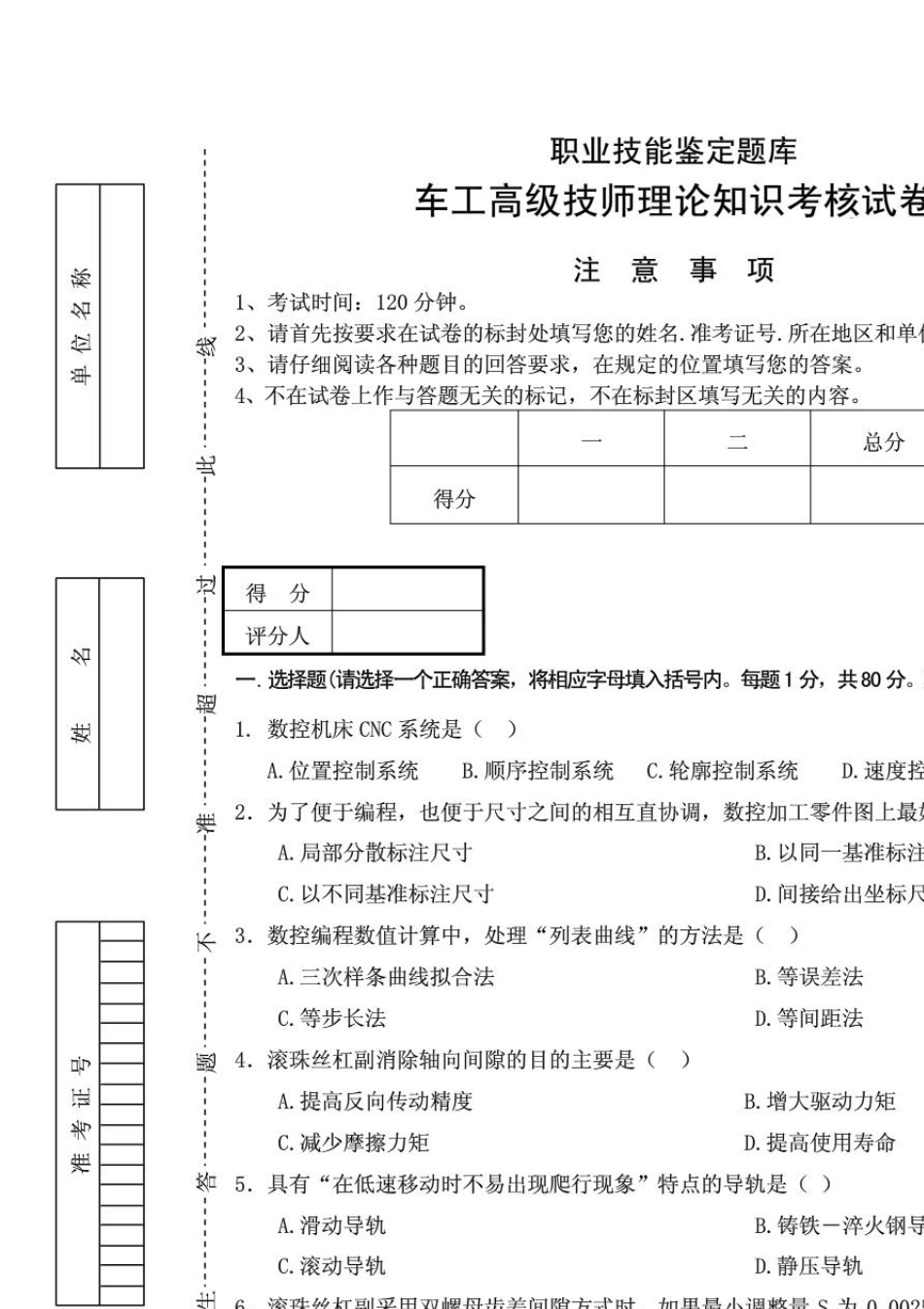 车工高级技师理论题_第1页